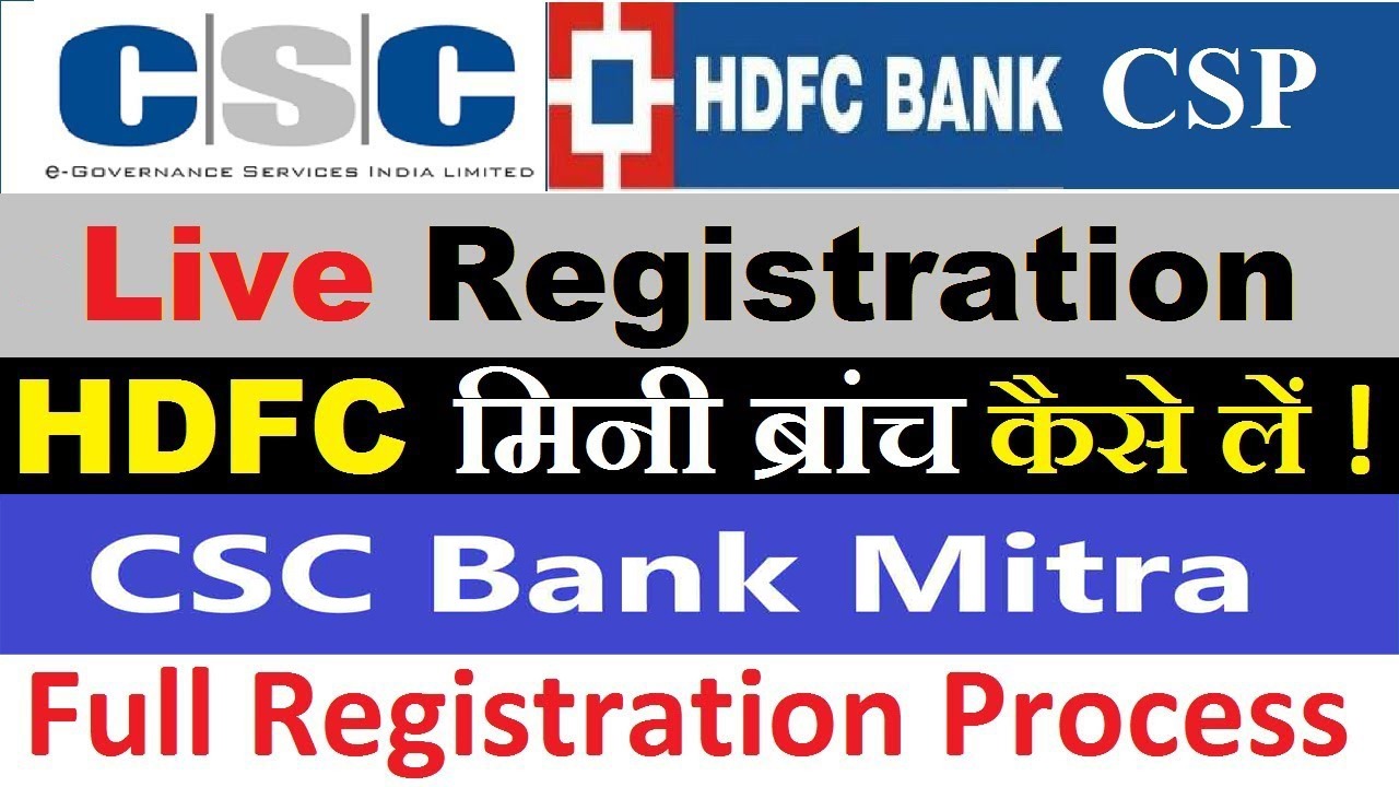 How To Apply For HDFC Bank CSC VLE || HDFC Bank Mitra || HDFC BC Point || HDFC CSP कैसे खोले